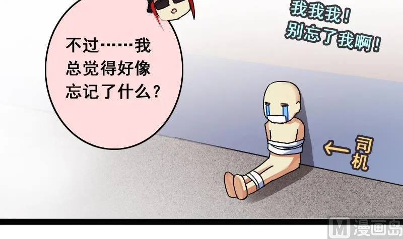 第113话 米圆受伤 2 第33页