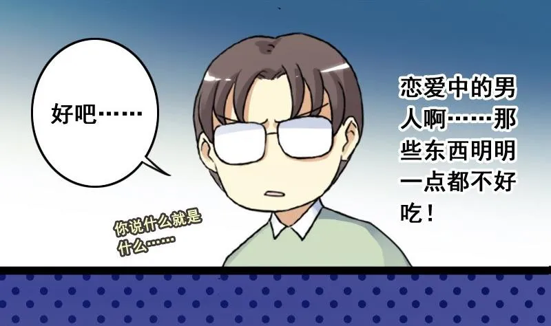 第113话 米圆受伤 2 第37页