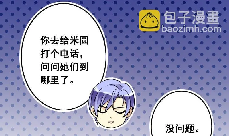 第113话 米圆受伤 2 第38页