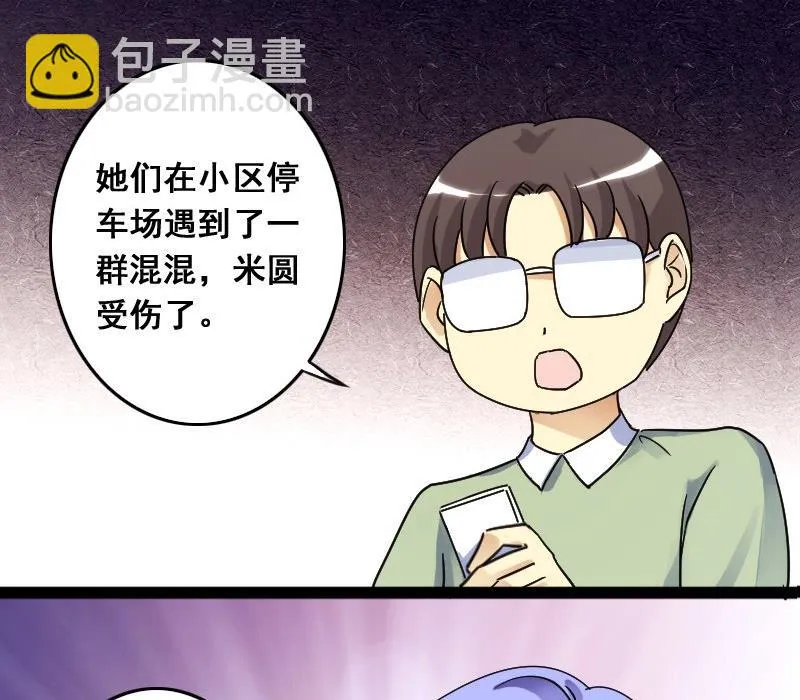 第113话 米圆受伤 2 第41页