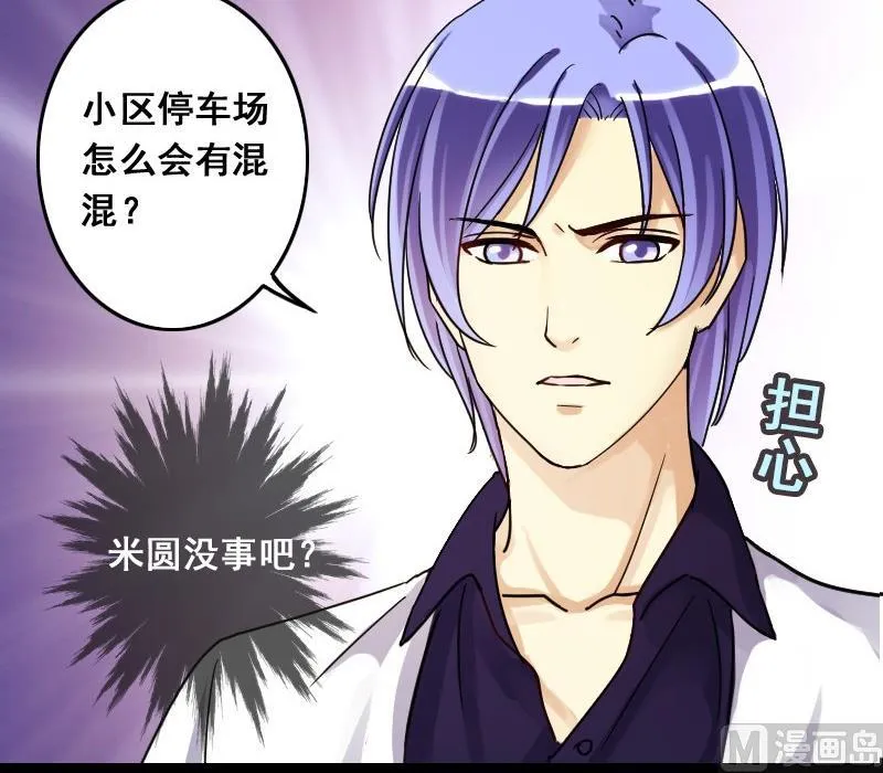 第113话 米圆受伤 2 第42页