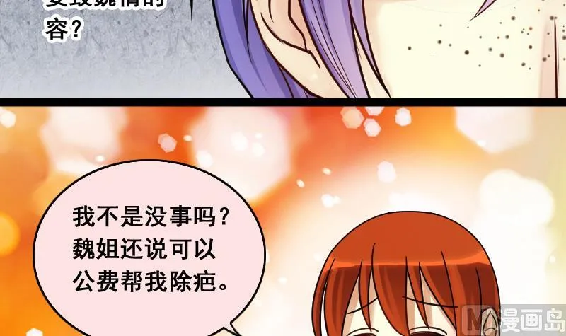 第115话 我相信你 2 第9页