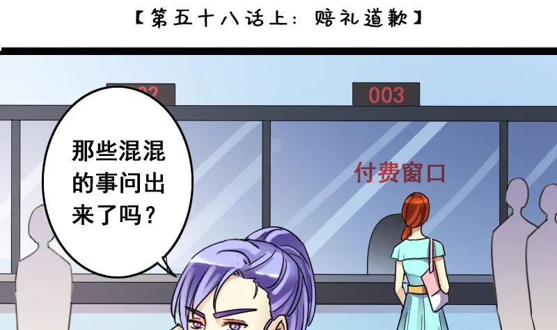 第116话 赔礼道歉 1 第2页