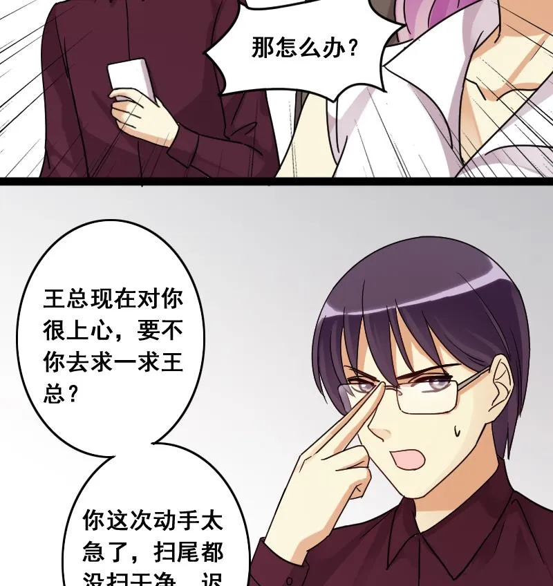 第116话 赔礼道歉 1 第31页