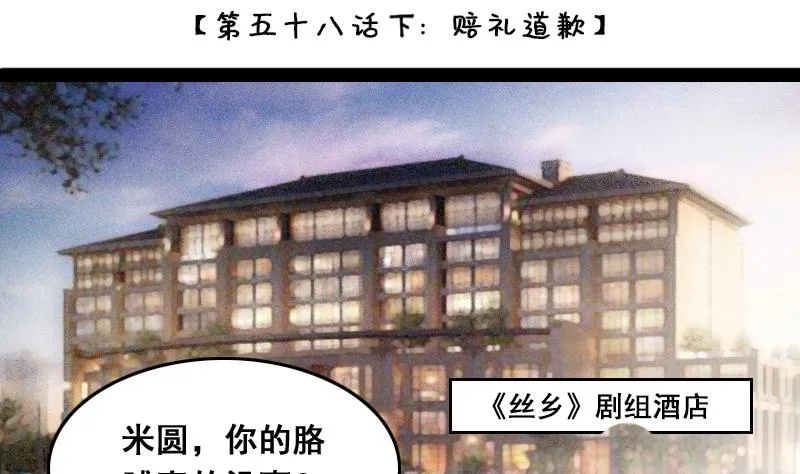 第117话 赔礼道歉 2 第2页