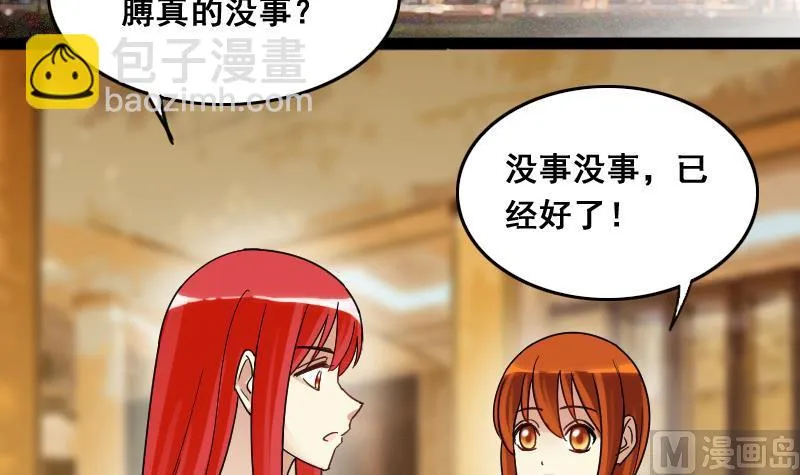 第117话 赔礼道歉 2 第3页