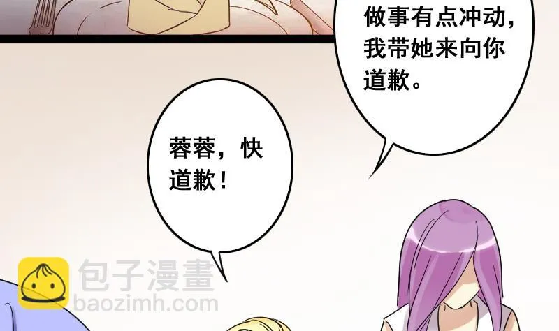 第117话 赔礼道歉 2 第11页