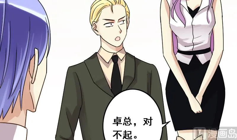 第117话 赔礼道歉 2 第12页