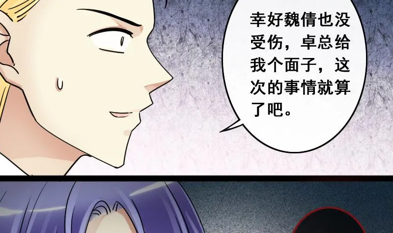 第117话 赔礼道歉 2 第16页