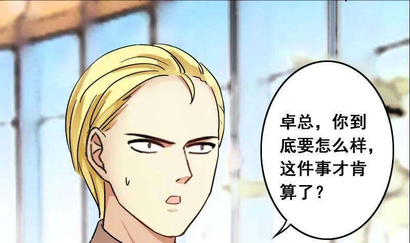 第117话 赔礼道歉 2 第20页