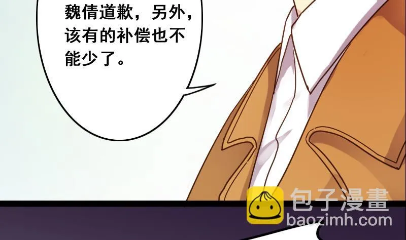 第117话 赔礼道歉 2 第23页