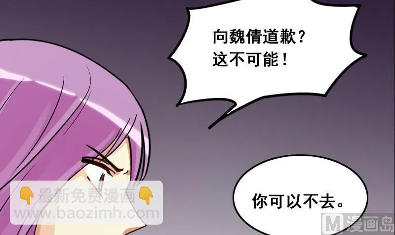 第117话 赔礼道歉 2 第24页
