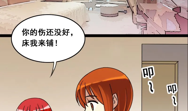 第117话 赔礼道歉 2 第29页
