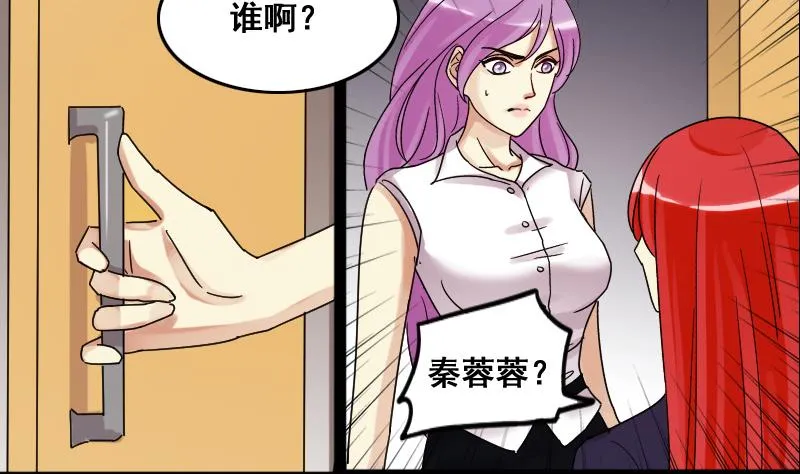 第117话 赔礼道歉 2 第31页