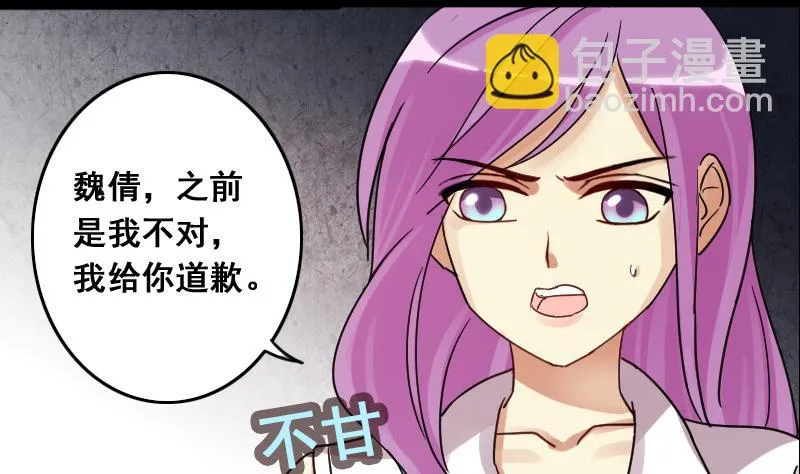第117话 赔礼道歉 2 第32页