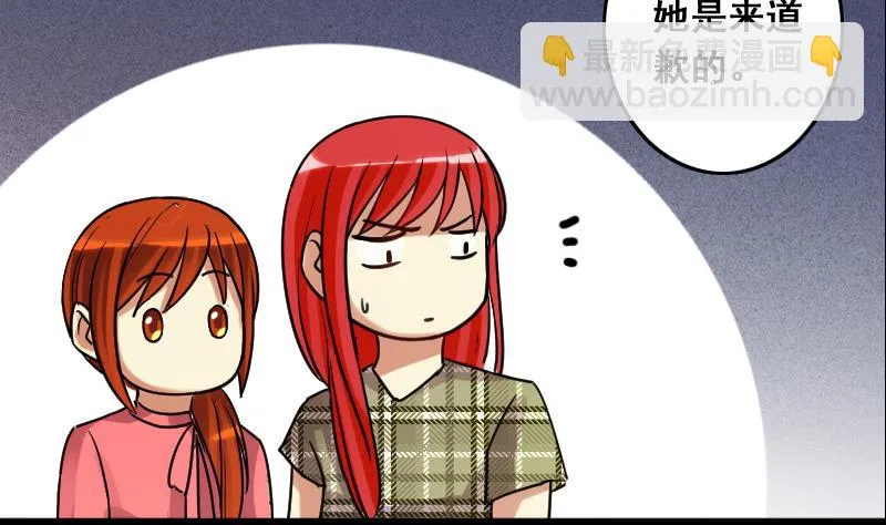 第117话 赔礼道歉 2 第35页