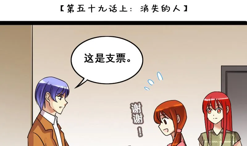 第118话 消失的人 1 第2页