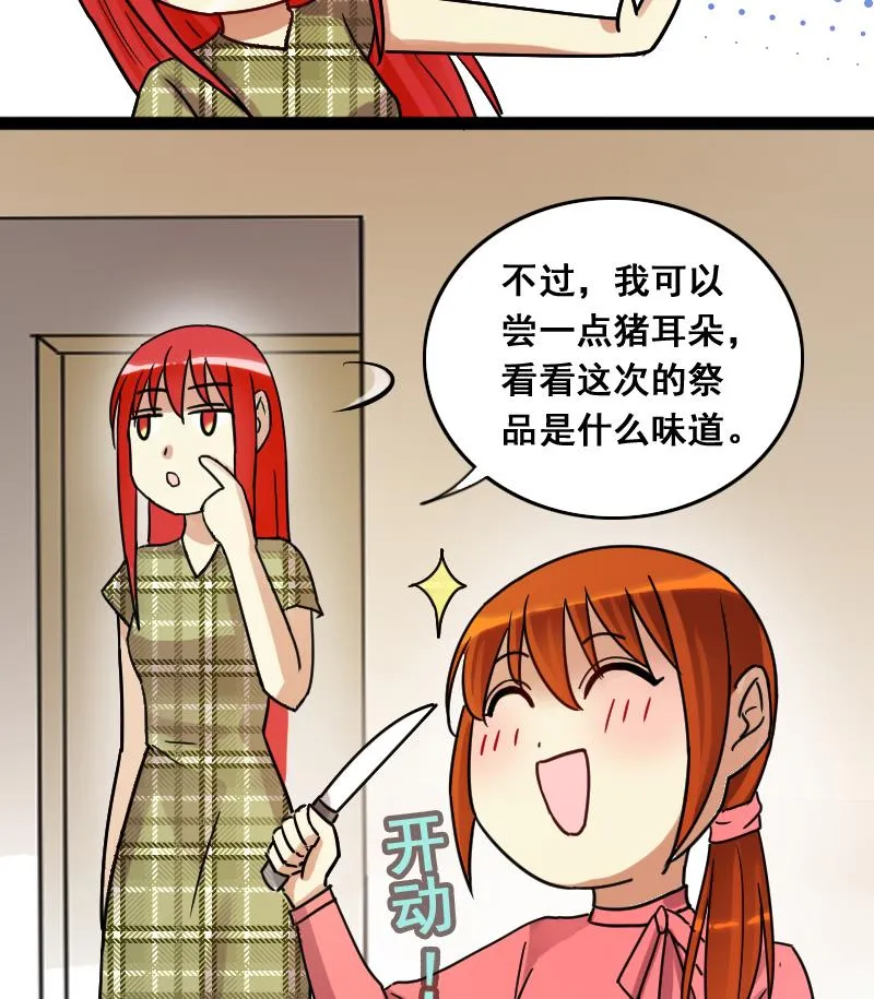 第119话 消失的人 2 第29页
