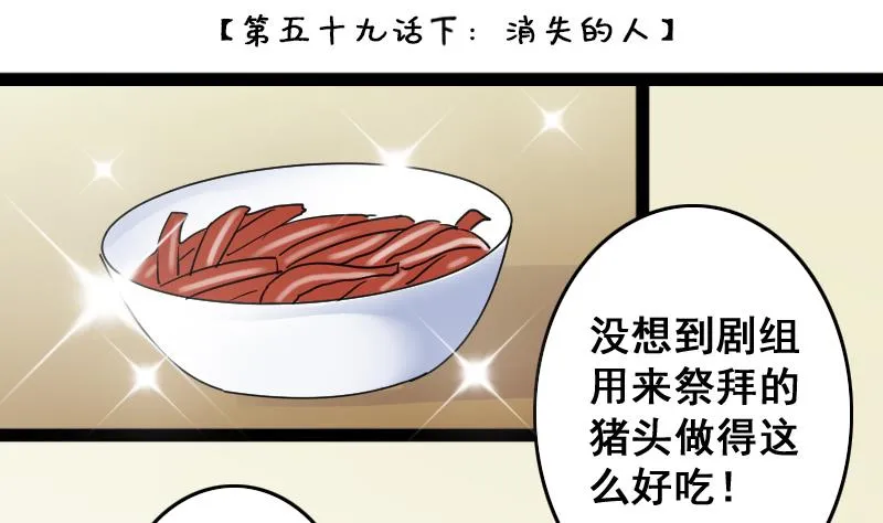 第120话 消失的人 3 第2页