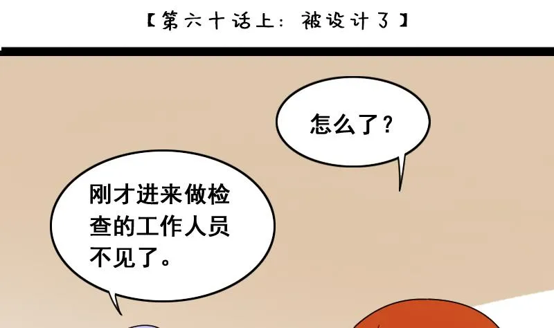 第121话 被设计了 1 第2页
