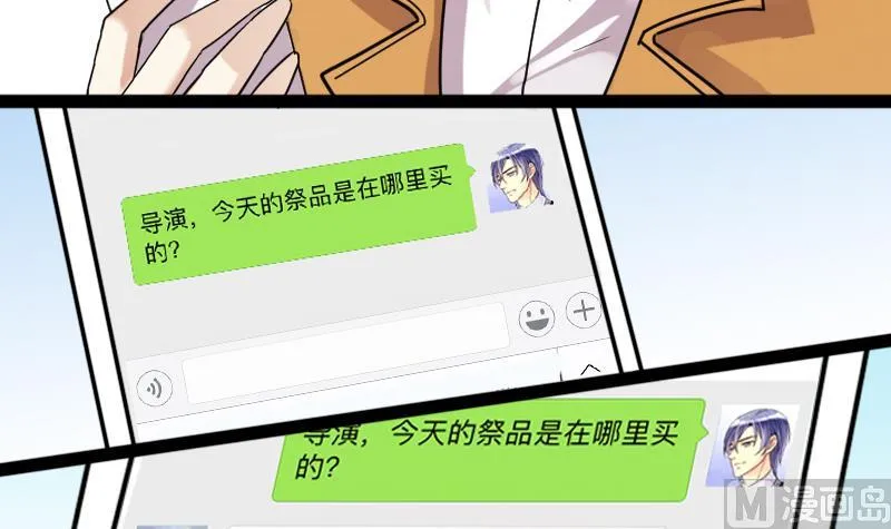 第121话 被设计了 1 第12页