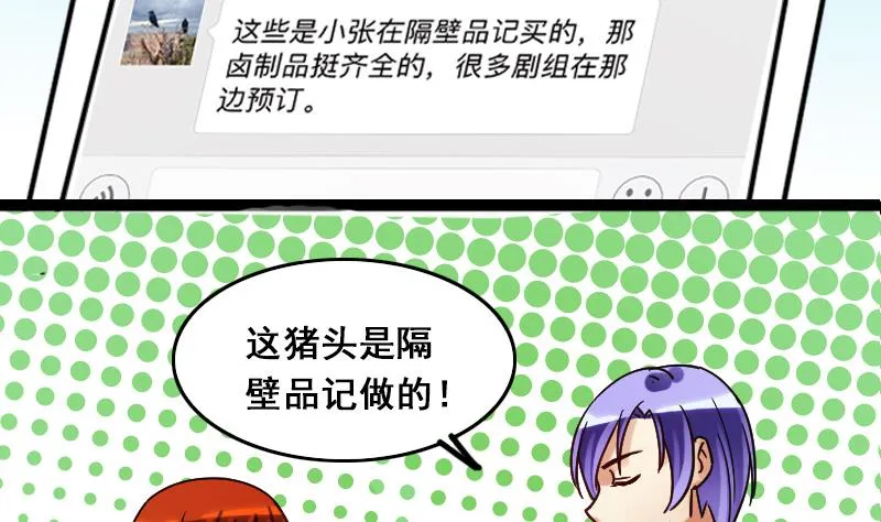 第121话 被设计了 1 第13页