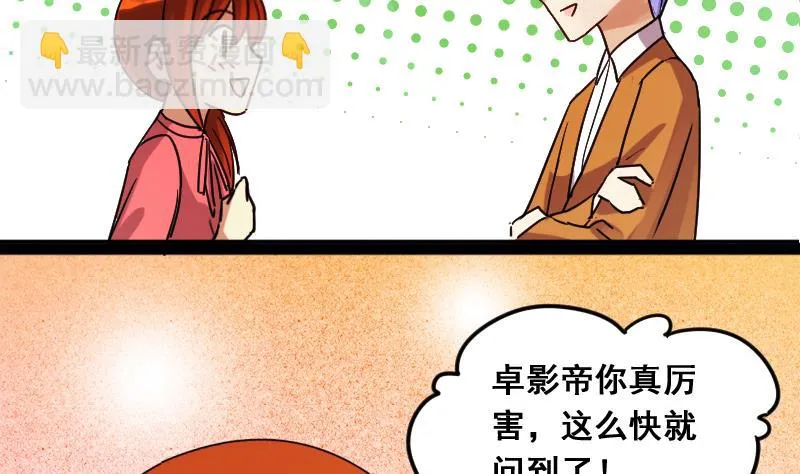 第121话 被设计了 1 第14页