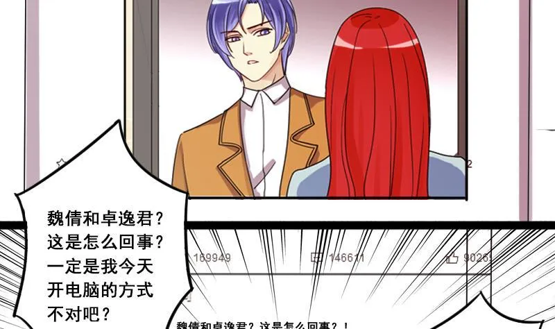 第121话 被设计了 1 第20页