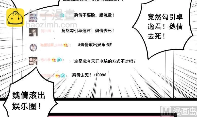 第121话 被设计了 1 第21页