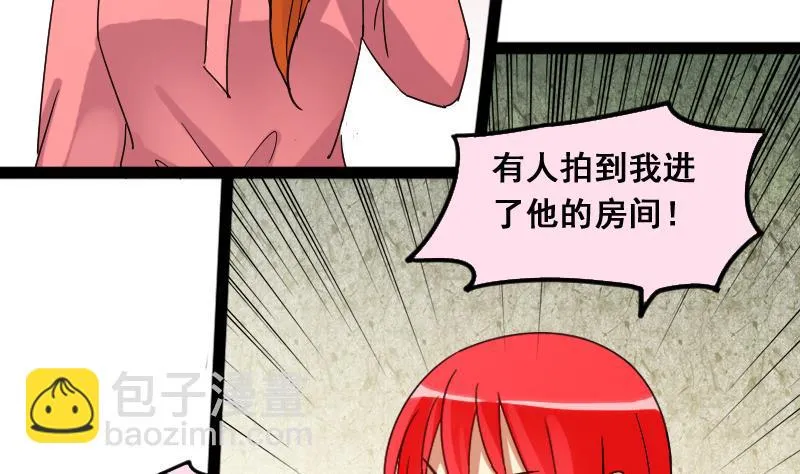 第121话 被设计了 1 第26页