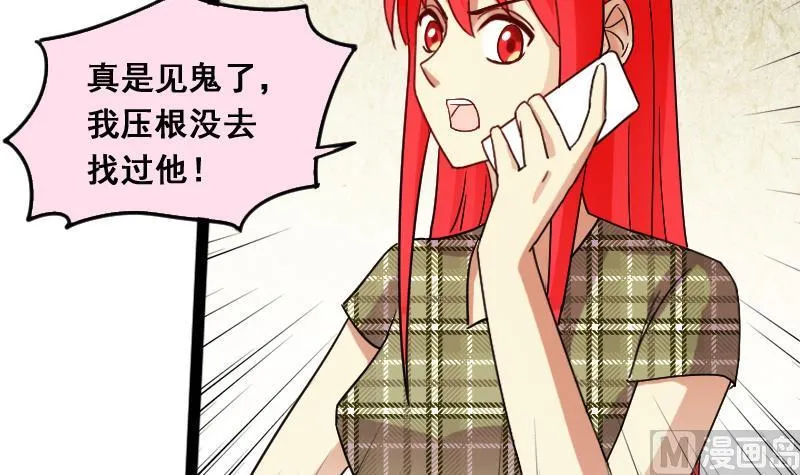 第121话 被设计了 1 第27页