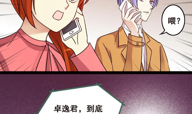 第121话 被设计了 1 第29页