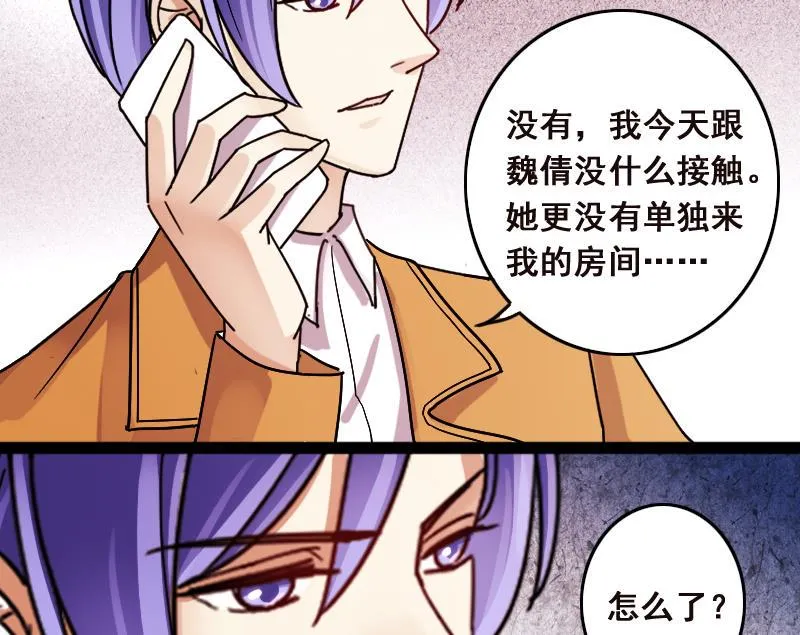 第121话 被设计了 1 第31页