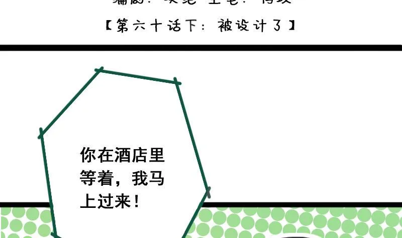 第122话 被设计了 2 第2页