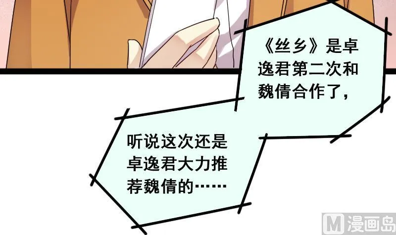 第122话 被设计了 2 第12页