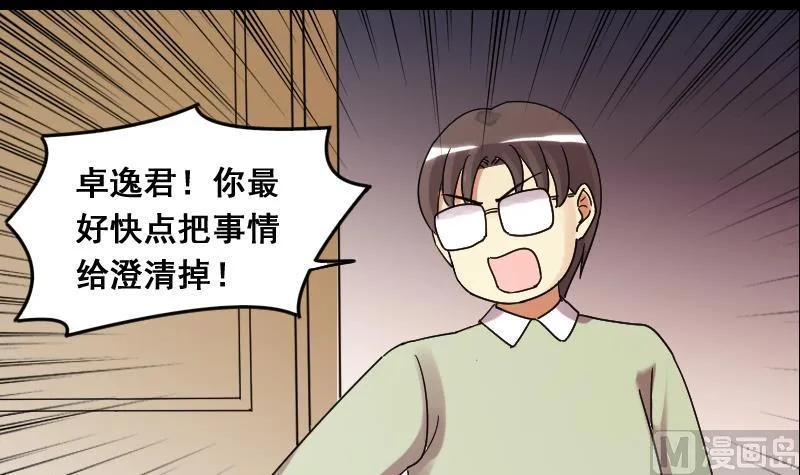 第122话 被设计了 2 第18页