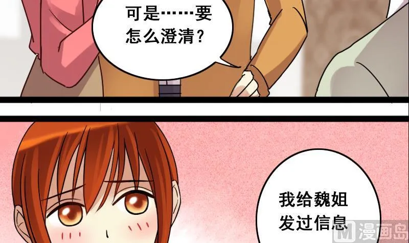 第122话 被设计了 2 第21页