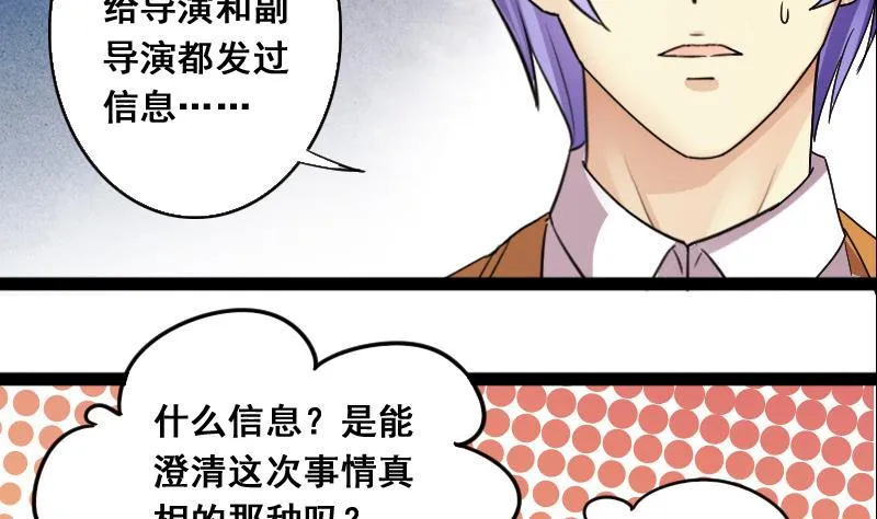 第122话 被设计了 2 第23页