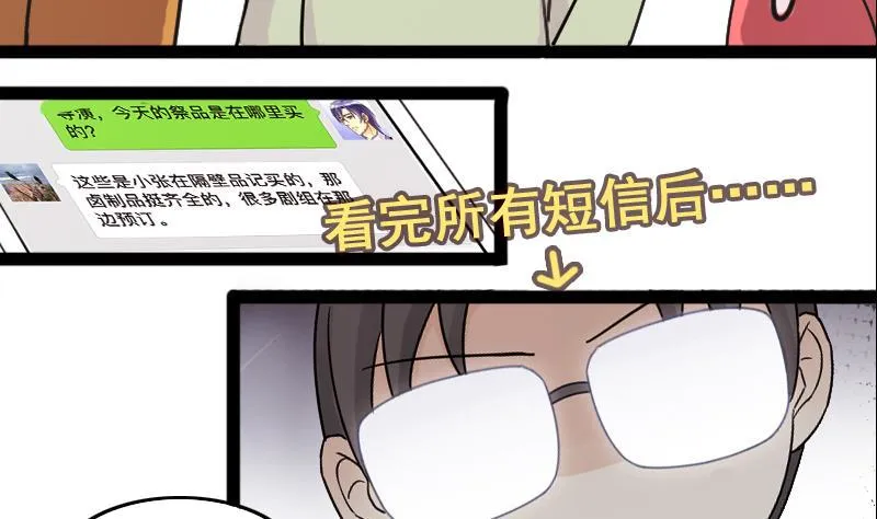 第122话 被设计了 2 第25页