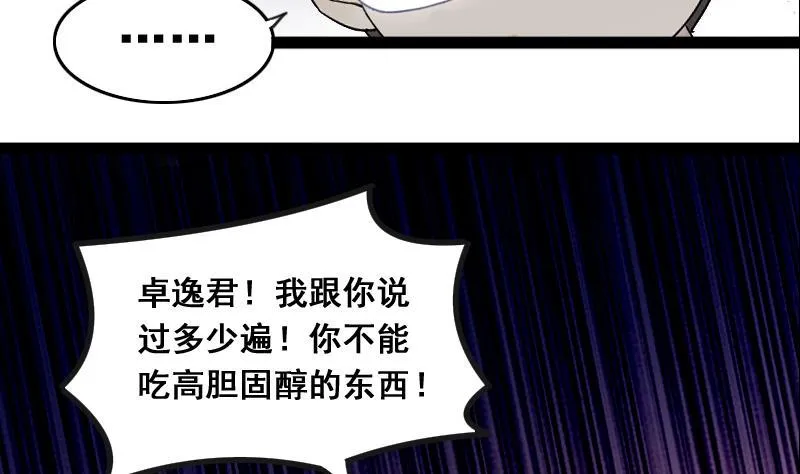 第122话 被设计了 2 第26页