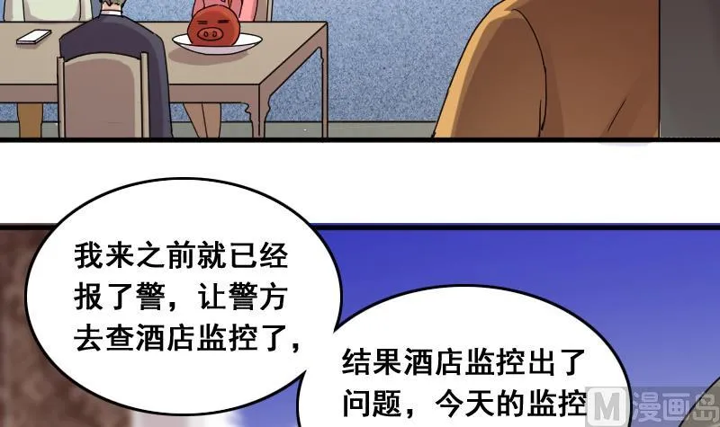 第123话 澄清事实 1 第3页