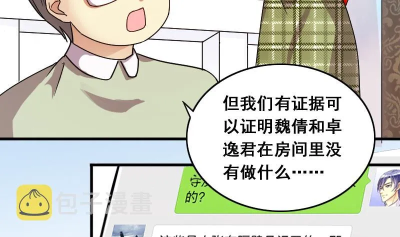 第123话 澄清事实 1 第10页