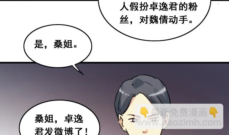 第124话 澄清事实 2 第14页