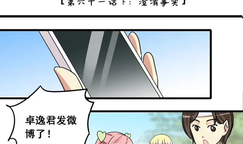 第125话 澄清事实 3 第2页