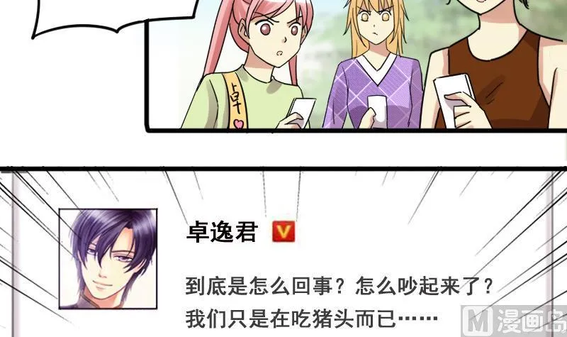 第125话 澄清事实 3 第3页