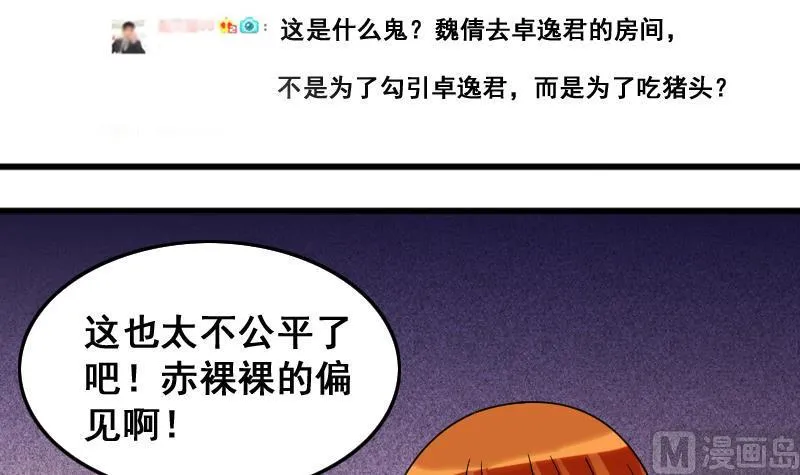 第125话 澄清事实 3 第9页
