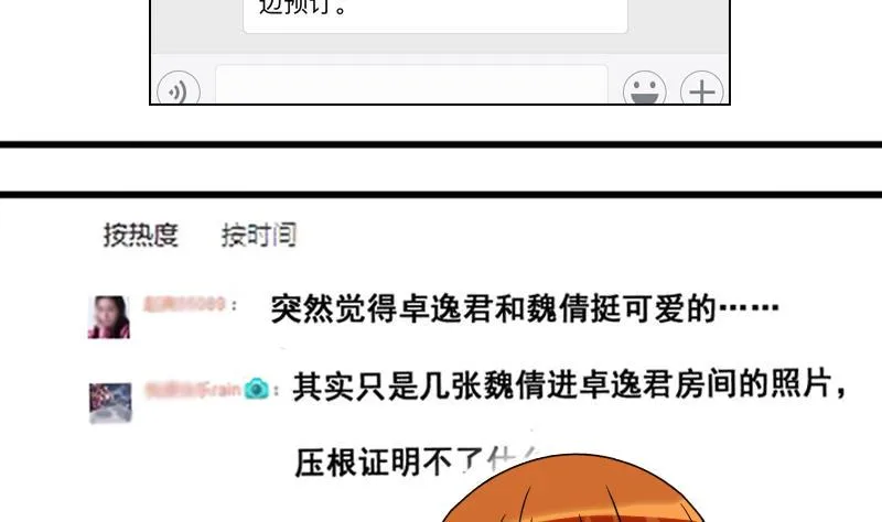 第125话 澄清事实 3 第14页