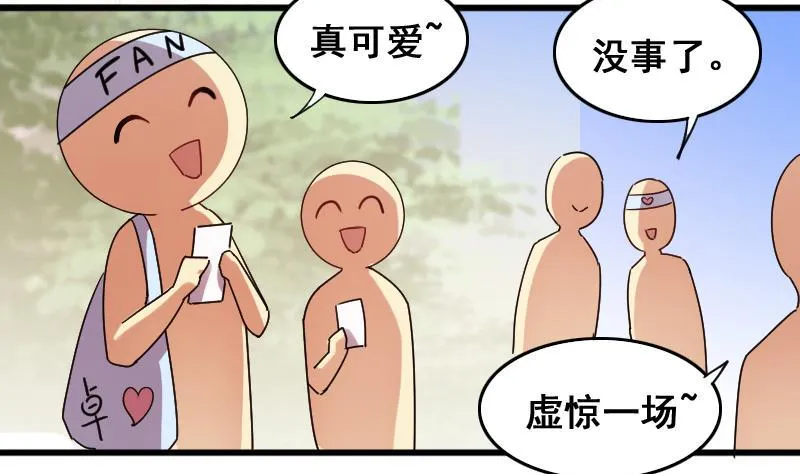 第125话 澄清事实 3 第23页