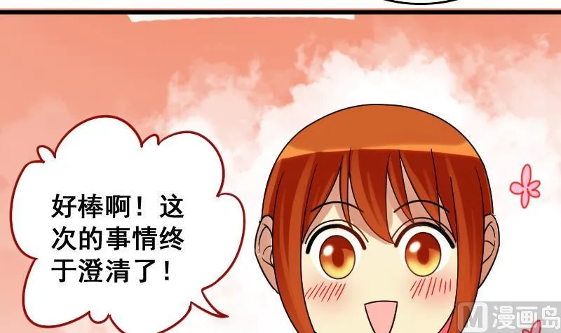 第125话 澄清事实 3 第24页