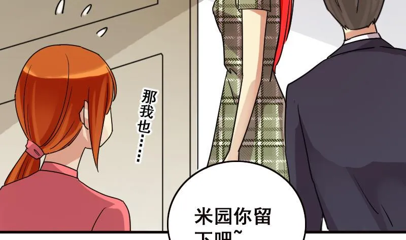第125话 澄清事实 3 第31页